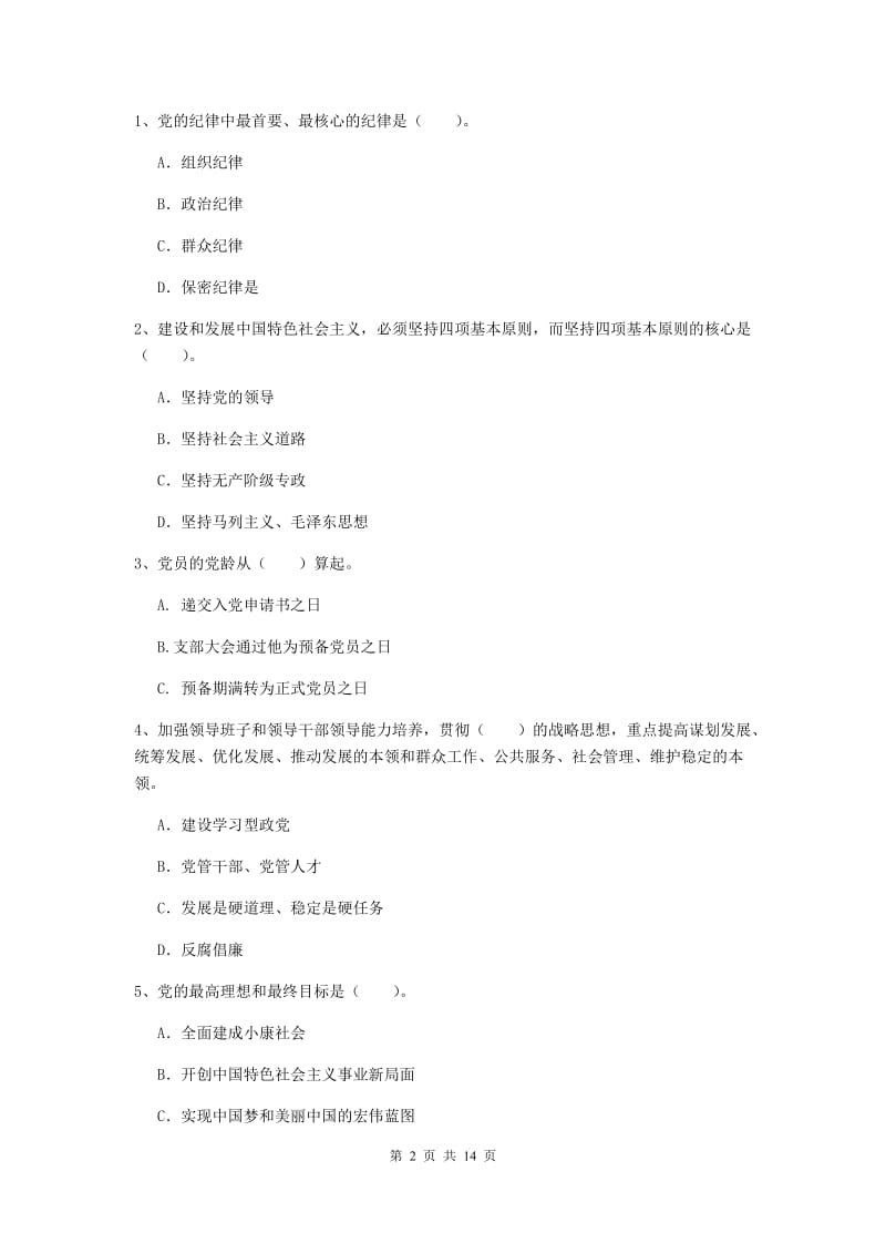 2020年高等技术学院党校结业考试试题B卷 附解析.doc_第2页