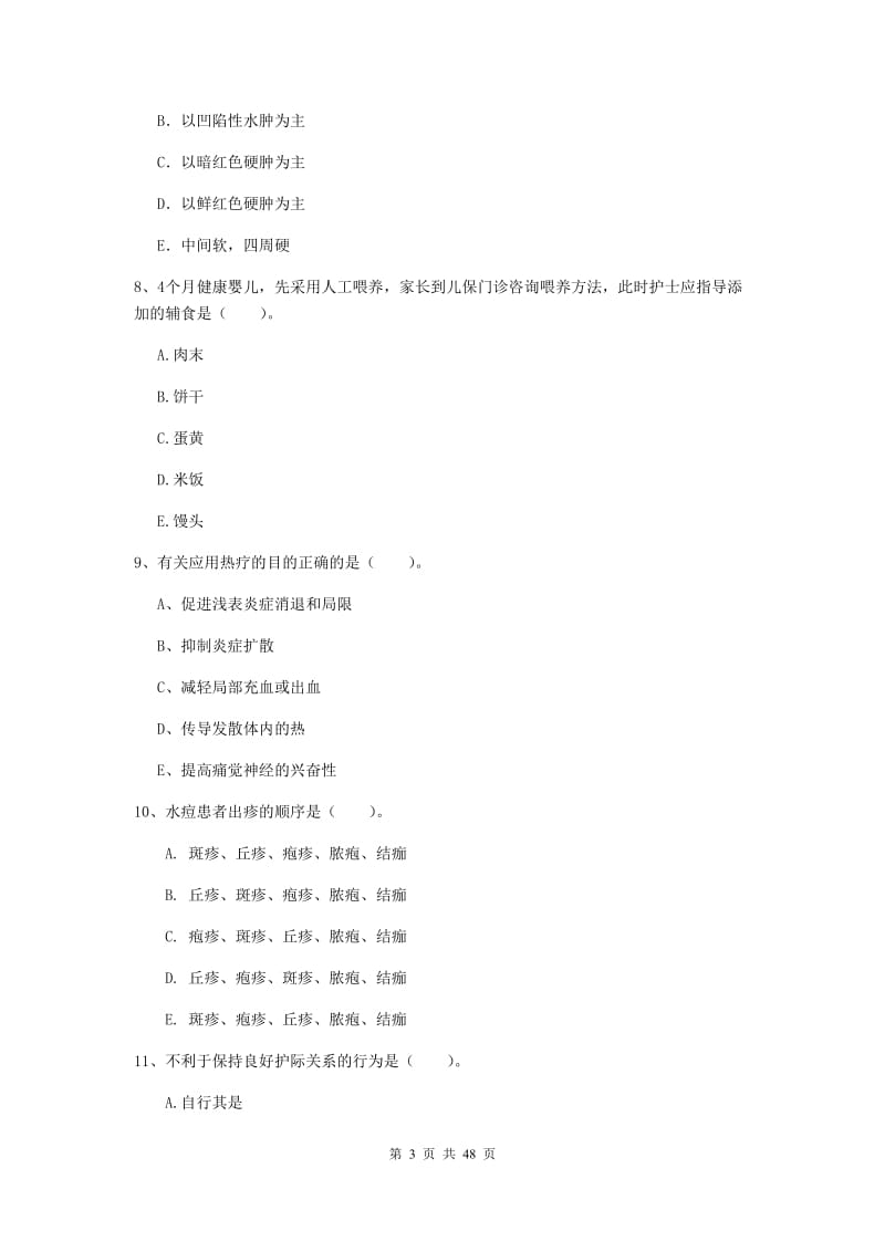 2020年护士职业资格证考试《专业实务》考前冲刺试题D卷 附解析.doc_第3页