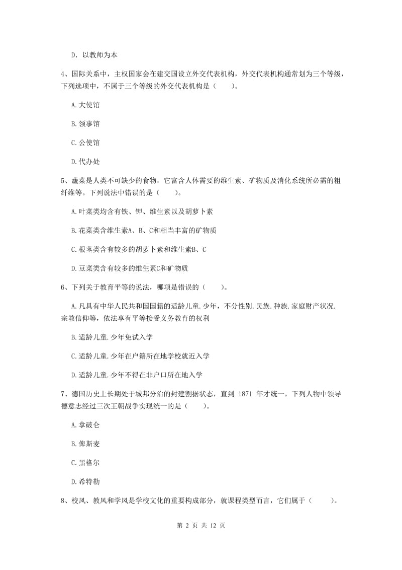 中学教师资格《综合素质》过关练习试题B卷 附答案.doc_第2页