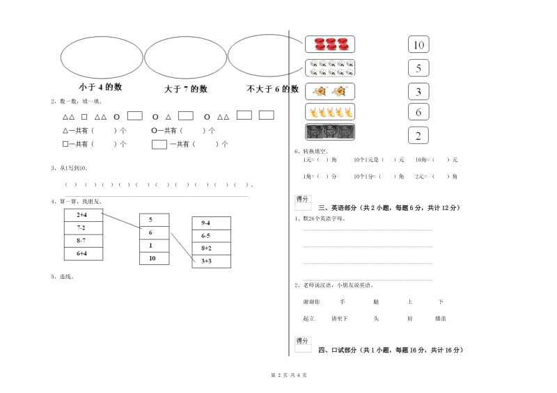 2020年重点幼儿园幼升小衔接班自我检测试题 含答案.doc_第2页