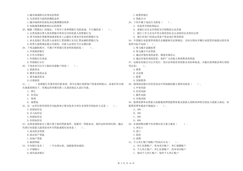 中级银行从业资格证《银行业法律法规与综合能力》题库检测试题A卷 附答案.doc_第3页