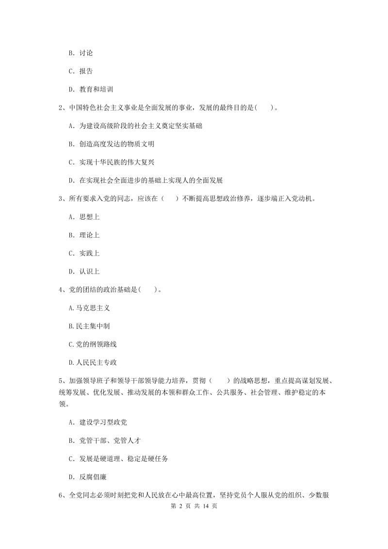 2020年艺术学院党课考试试题C卷 附解析.doc_第2页