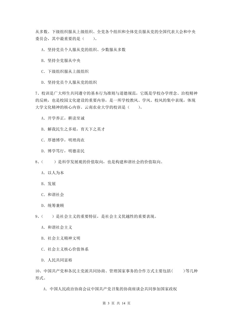 2020年艺术学院党课考试试题C卷 附解析.doc_第3页