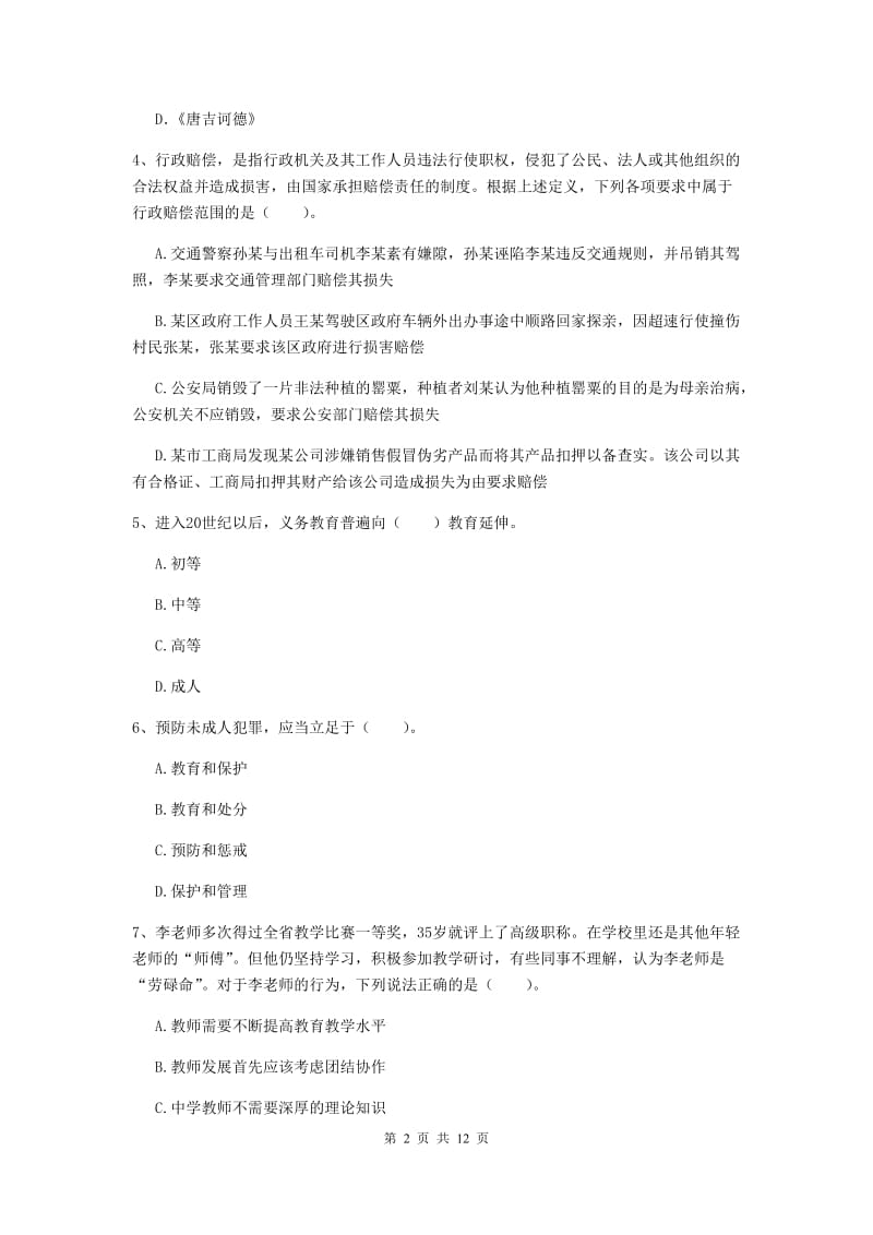 中学教师资格《综合素质》模拟考试试题A卷 附解析.doc_第2页