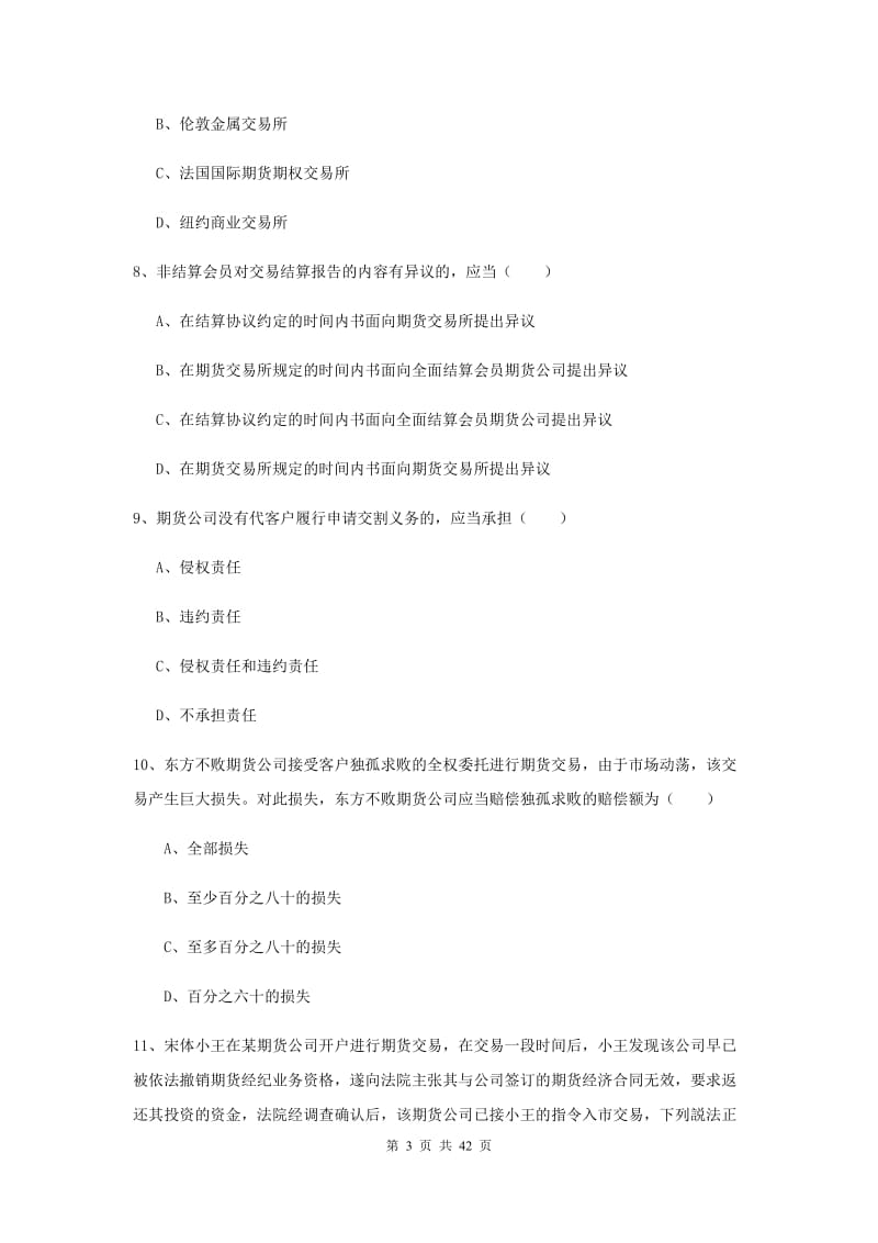 2020年期货从业资格证《期货基础知识》押题练习试卷B卷 附答案.doc_第3页