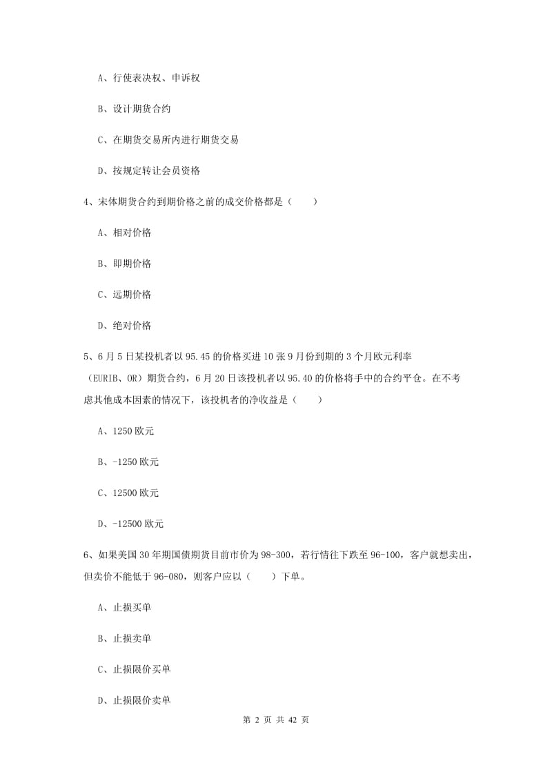 2020年期货从业资格《期货投资分析》考前检测试卷 附解析.doc_第2页