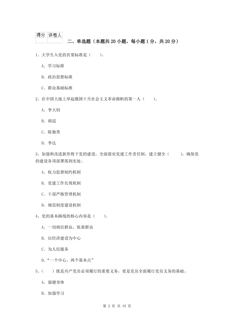 2020年社区党支部党课毕业考试试题C卷 含答案.doc_第2页