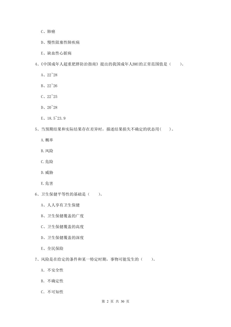 健康管理师二级《理论知识》提升训练试卷B卷.doc_第2页