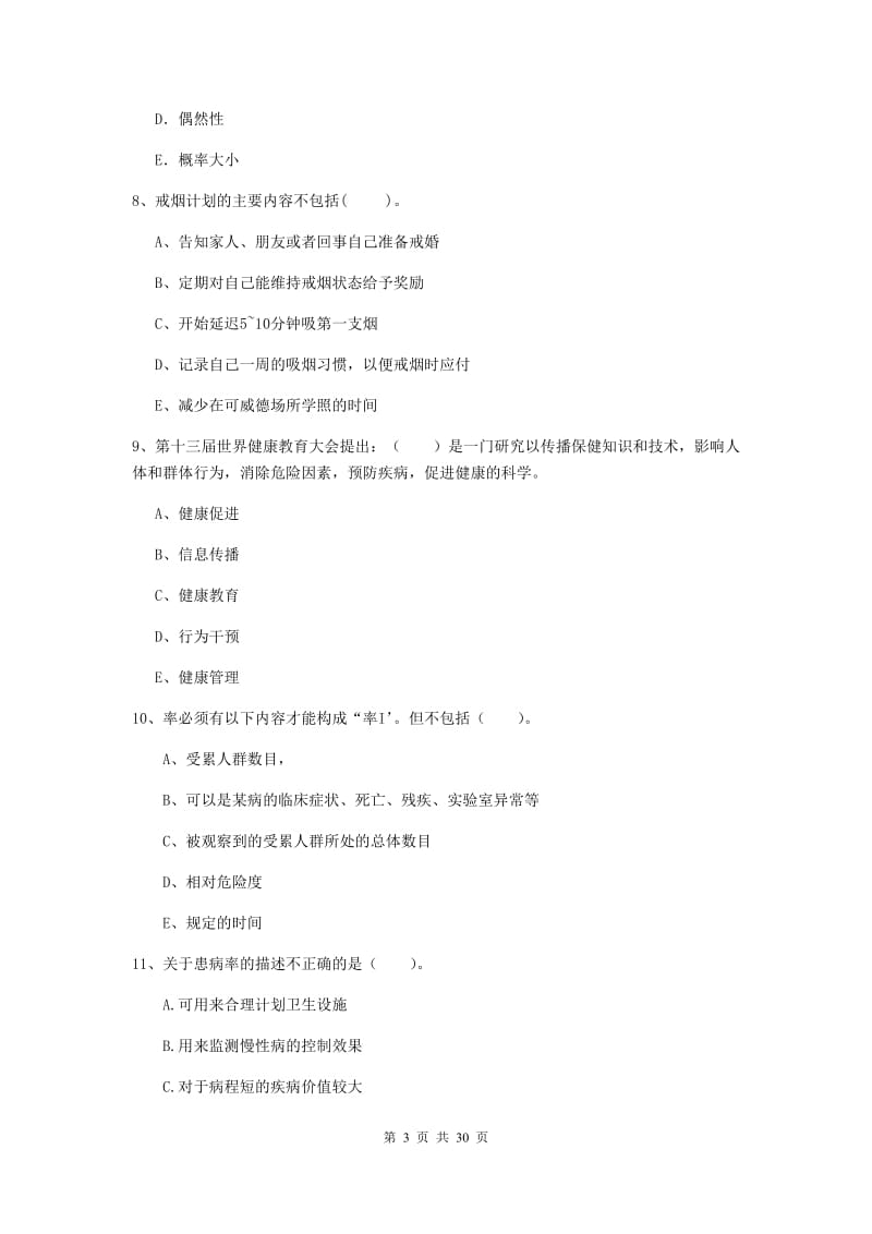 健康管理师二级《理论知识》提升训练试卷B卷.doc_第3页