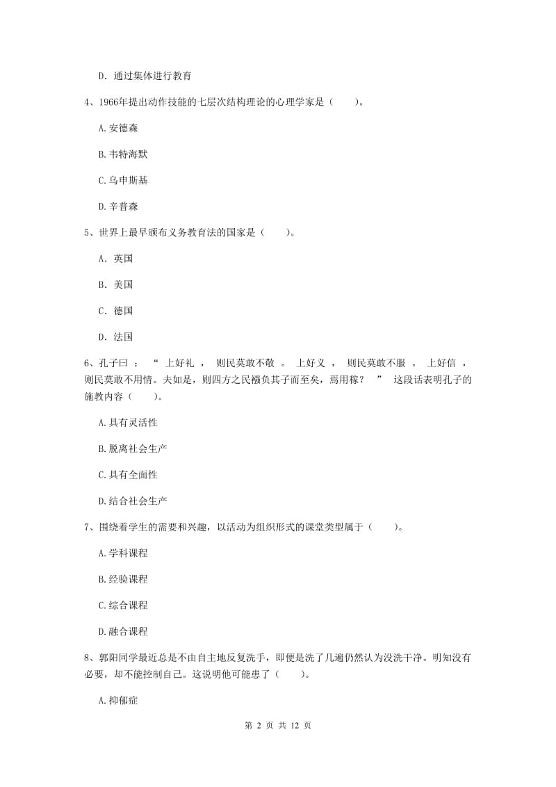 2020年教师资格证《教育知识与能力（中学）》模拟试卷C卷 附解析.doc_第2页