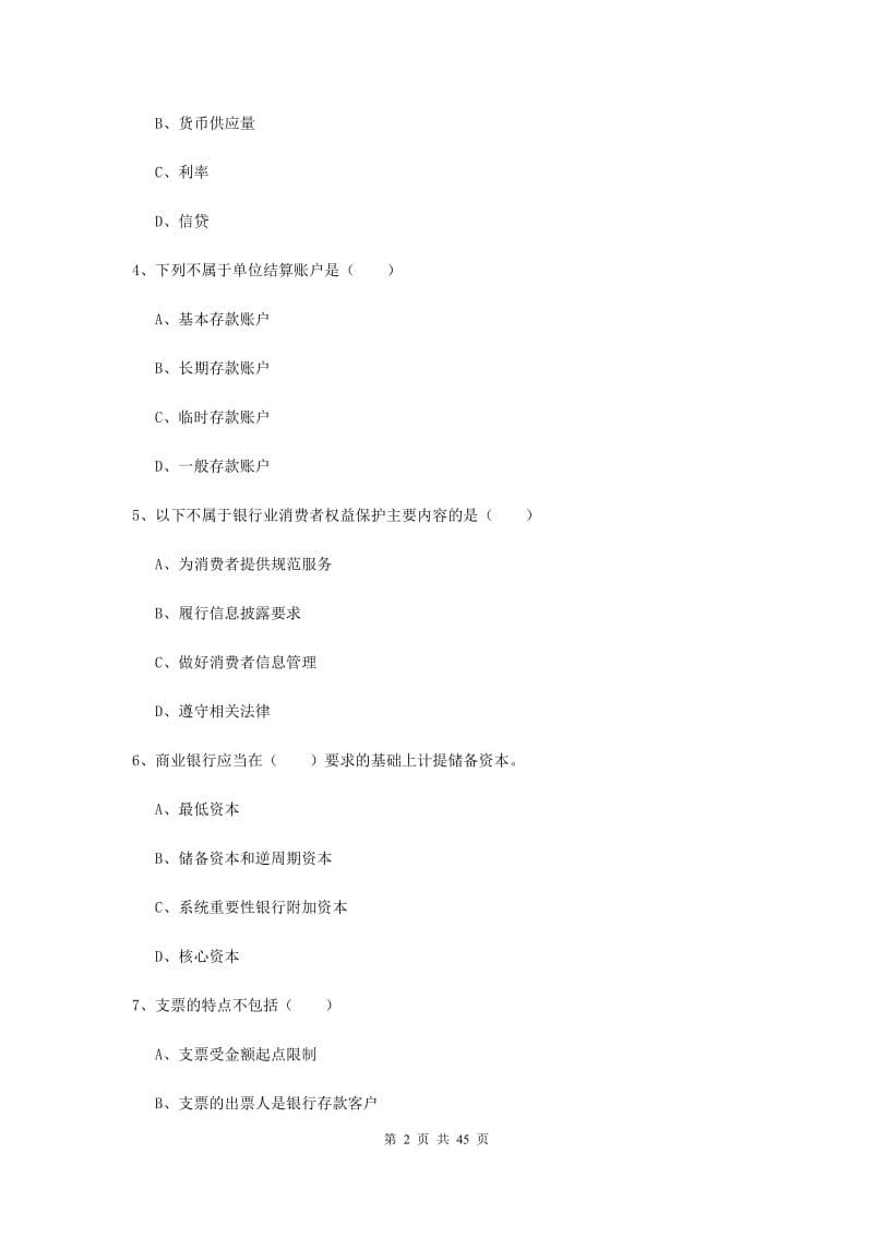 中级银行从业证考试《银行管理》考前练习试题D卷 附答案.doc_第2页