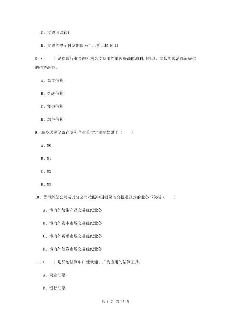 中级银行从业证考试《银行管理》考前练习试题D卷 附答案.doc_第3页