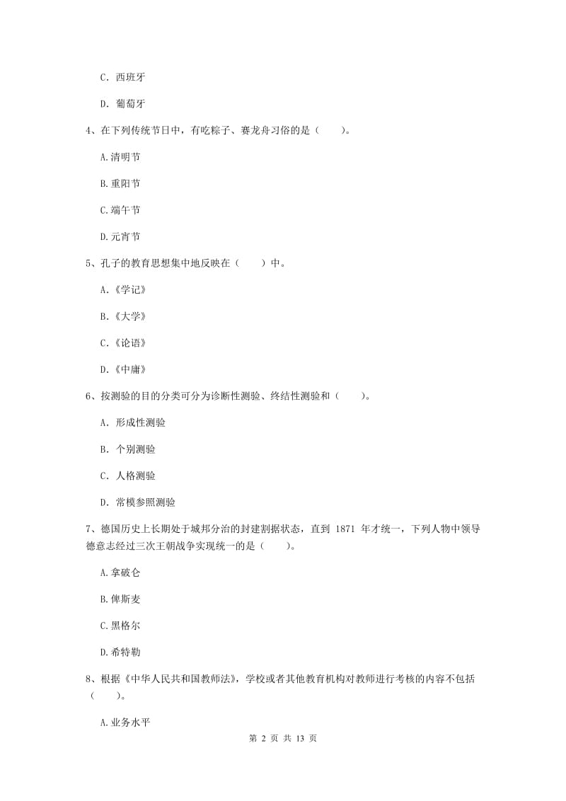 中学教师资格考试《综合素质》题库综合试题 附答案.doc_第2页