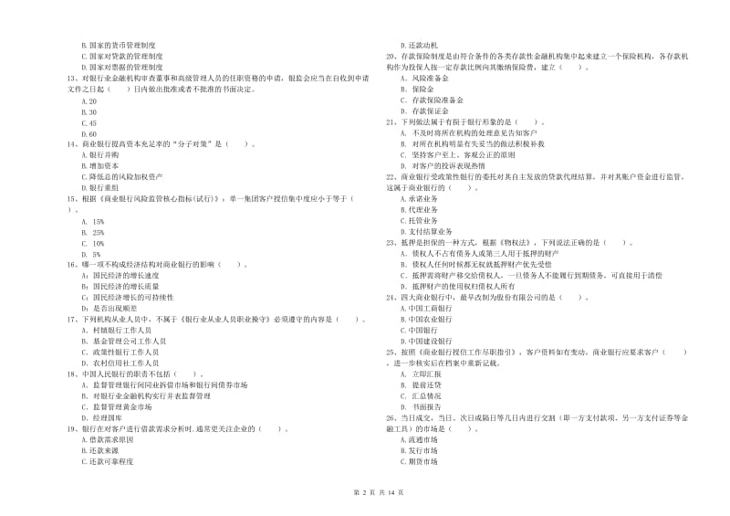 中级银行从业资格证《银行业法律法规与综合能力》模拟试题D卷.doc_第2页