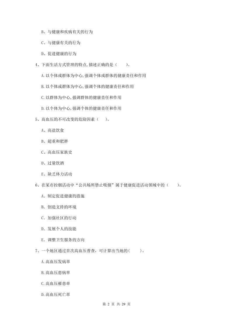 健康管理师二级《理论知识》全真模拟考试试卷C卷 附答案.doc_第2页