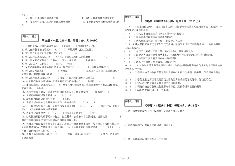 2020年国家职业资格考试《高级保育员》提升训练试卷A卷.doc_第2页