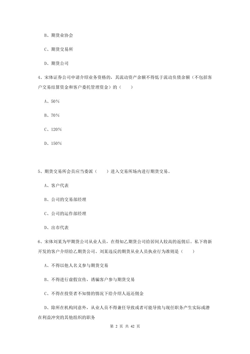 2020年期货从业资格《期货基础知识》模拟考试试题D卷.doc_第2页