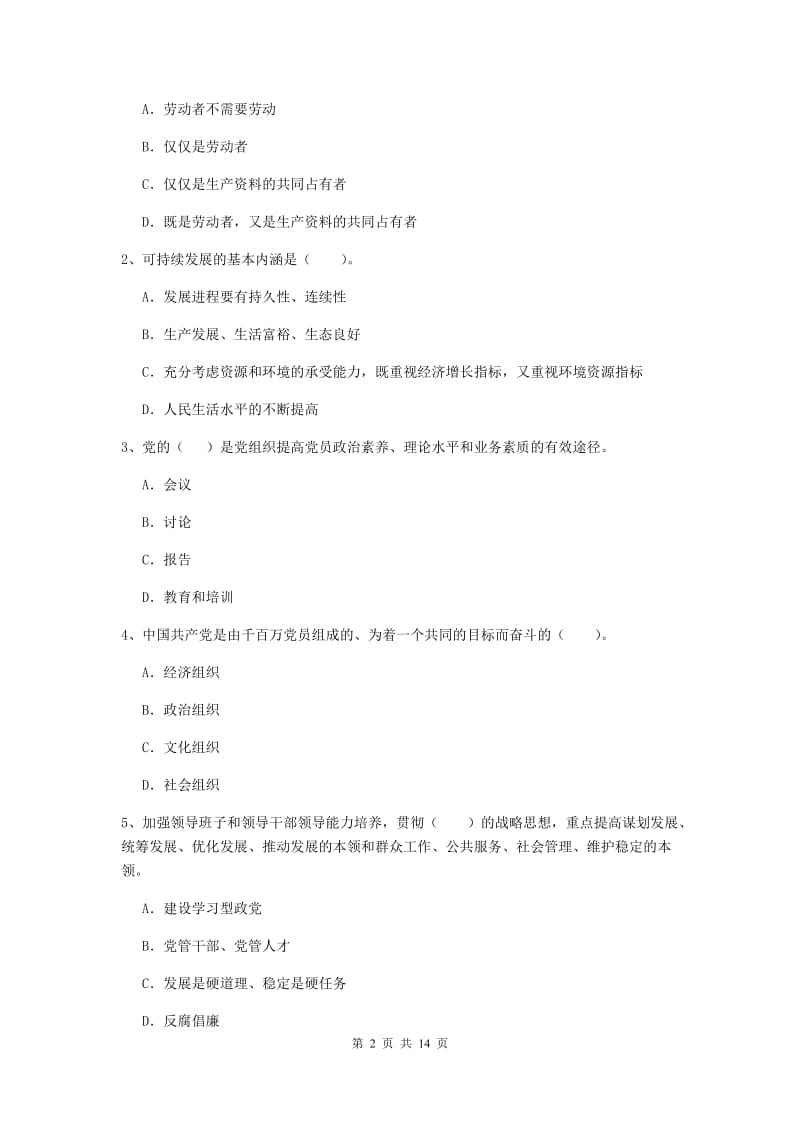 2020年机械工程学院党课毕业考试试卷D卷 含答案.doc_第2页