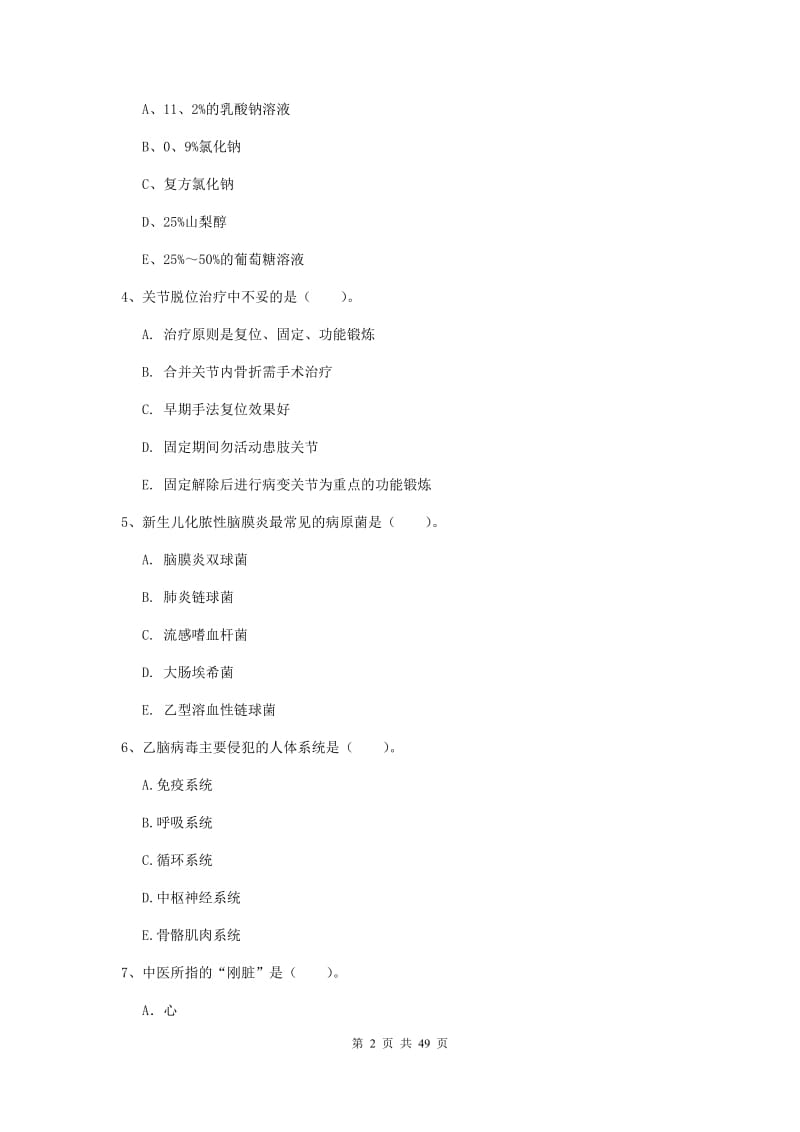 2020年护士职业资格《实践能力》题库练习试卷A卷 附解析.doc_第2页