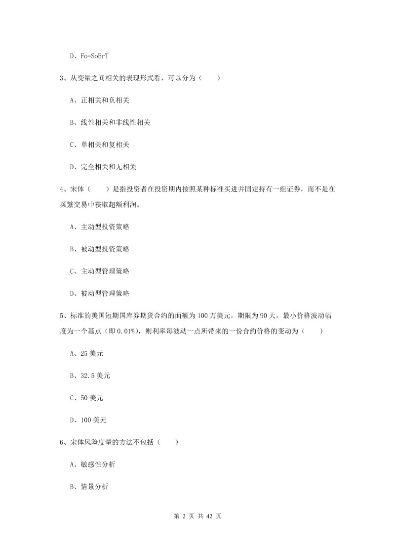 2020年期货从业资格证《期货投资分析》模拟试题A卷 含答案.doc_第2页