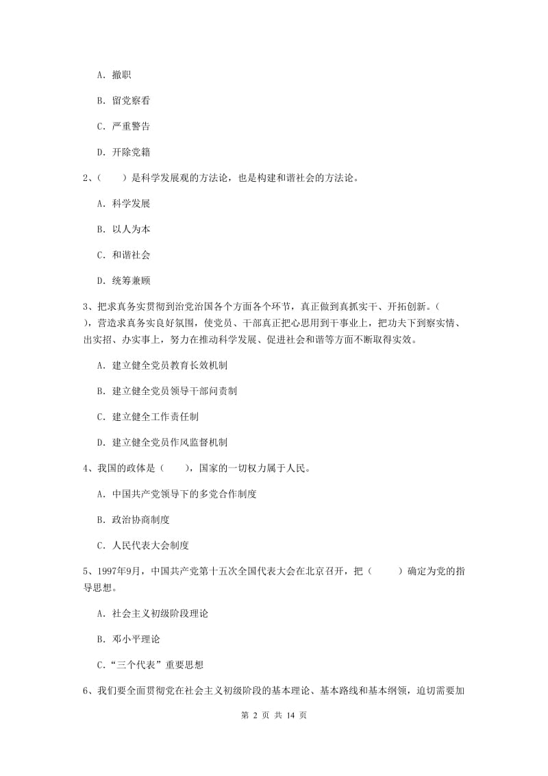 2020年化工学院党课结业考试试卷D卷 含答案.doc_第2页