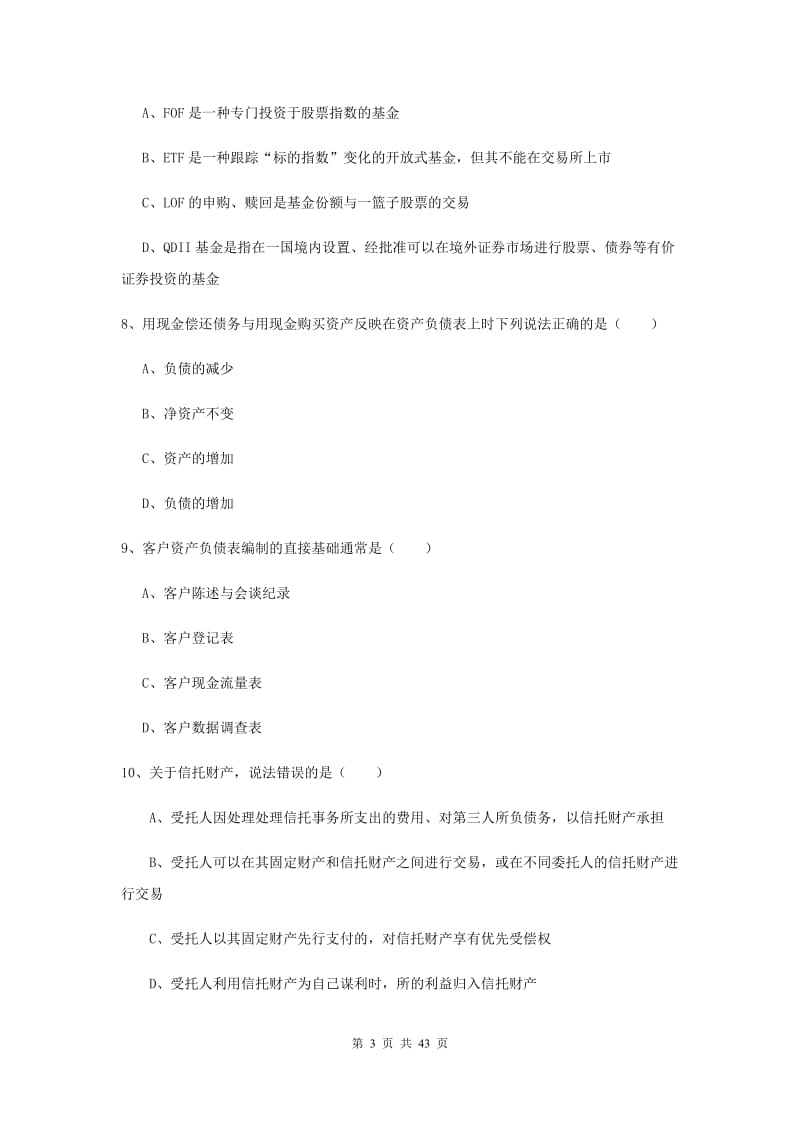 中级银行从业资格考试《个人理财》考前练习试卷D卷 附答案.doc_第3页