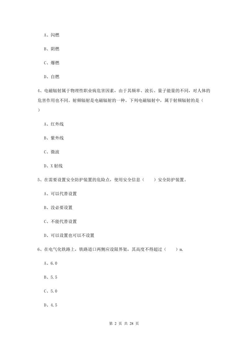 2020年安全工程师考试《安全生产技术》强化训练试卷A卷.doc_第2页