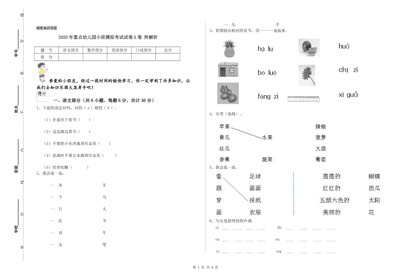 2020年重点幼儿园小班模拟考试试卷A卷 附解析.doc_第1页