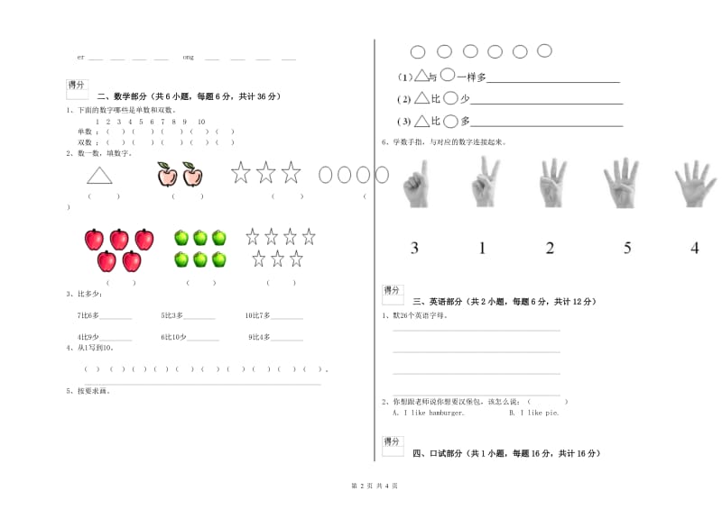 2020年重点幼儿园小班模拟考试试卷A卷 附解析.doc_第2页