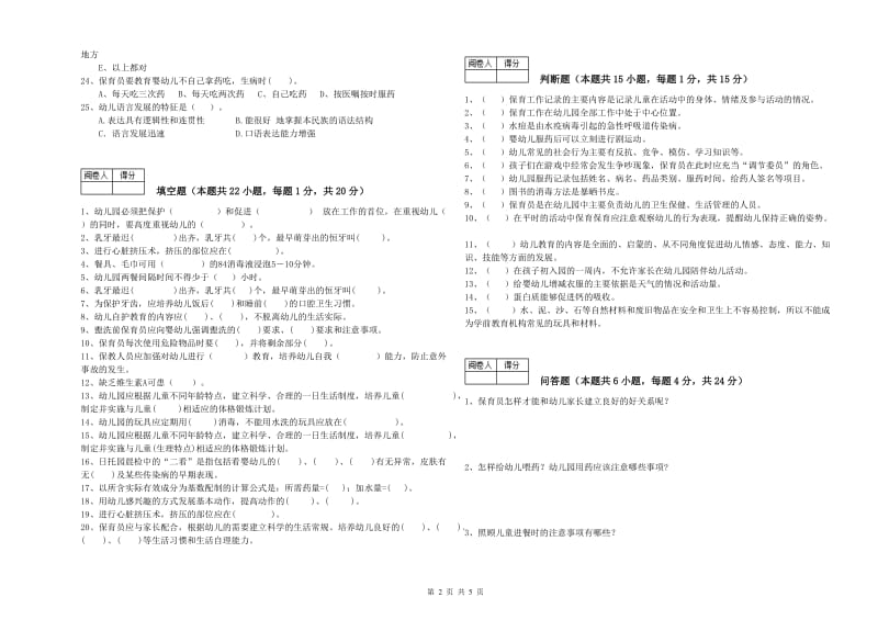 2020年国家职业资格考试《三级(高级)保育员》能力检测试题A卷.doc_第2页