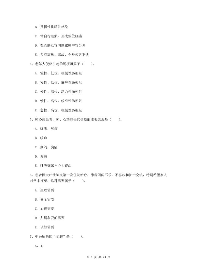 2020年护士职业资格考试《实践能力》模拟考试试卷 附答案.doc_第2页