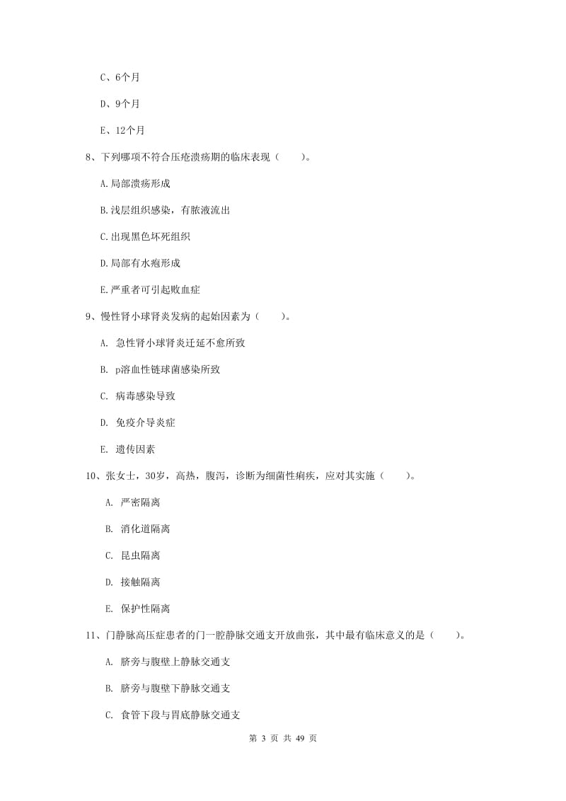 2020年护士职业资格证考试《实践能力》考前检测试题 附解析.doc_第3页