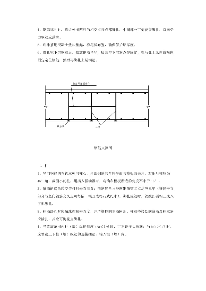 钢筋工程施工组织设计方案_第3页