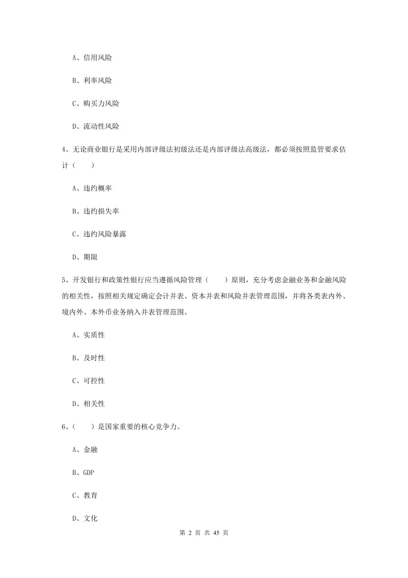 初级银行从业考试《银行管理》押题练习试卷C卷 附答案.doc_第2页