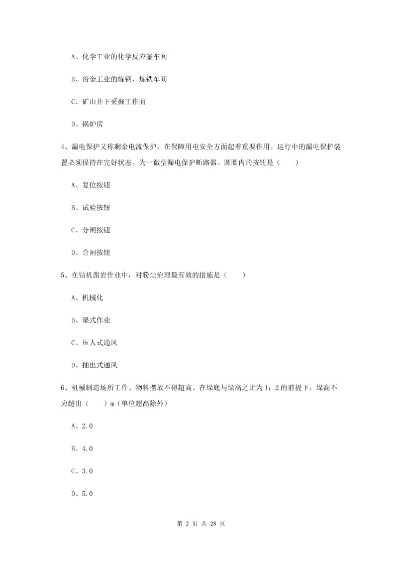 2020年注册安全工程师考试《安全生产技术》模拟考试试题 含答案.doc_第2页