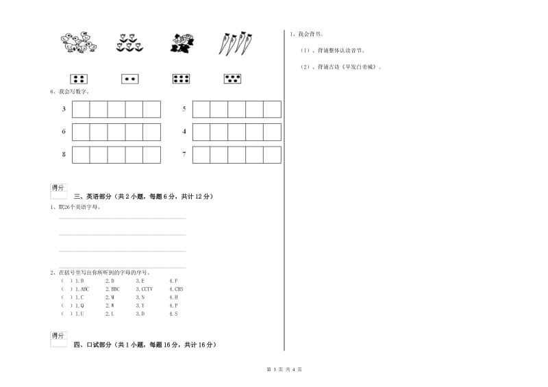 2020年重点幼儿园小班能力检测试卷B卷 附答案.doc_第3页