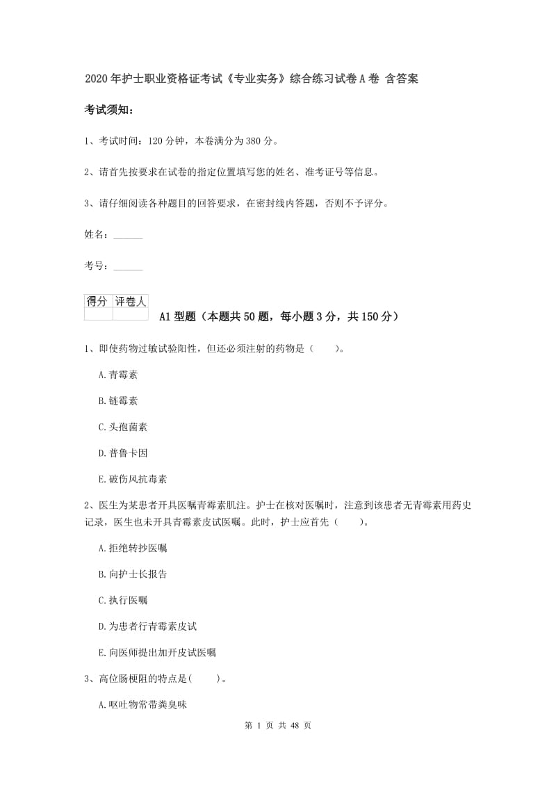 2020年护士职业资格证考试《专业实务》综合练习试卷A卷 含答案.doc_第1页