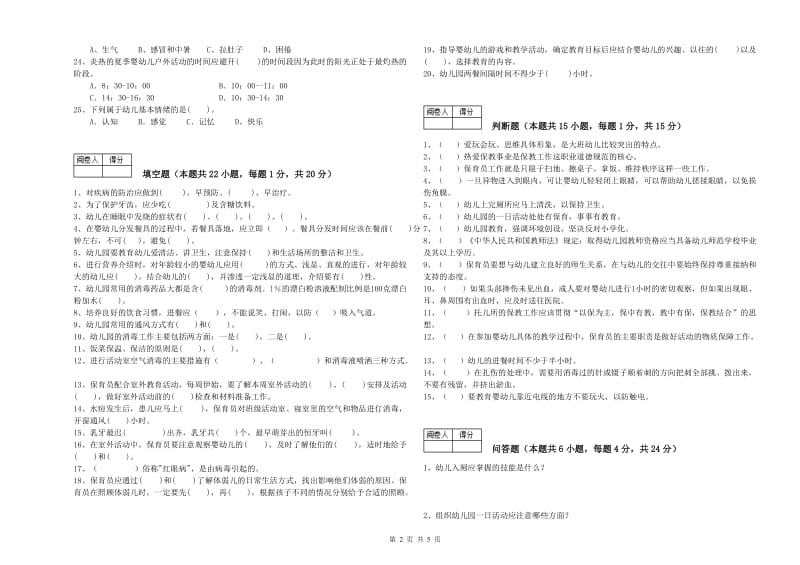 2020年国家职业资格考试《四级(中级)保育员》模拟考试试题A卷.doc_第2页