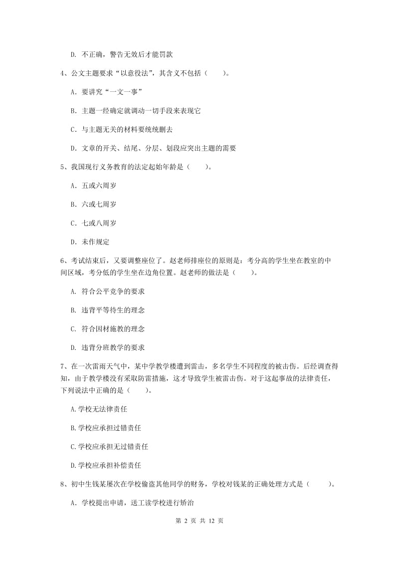 中学教师资格证《综合素质》综合练习试卷D卷 含答案.doc_第2页