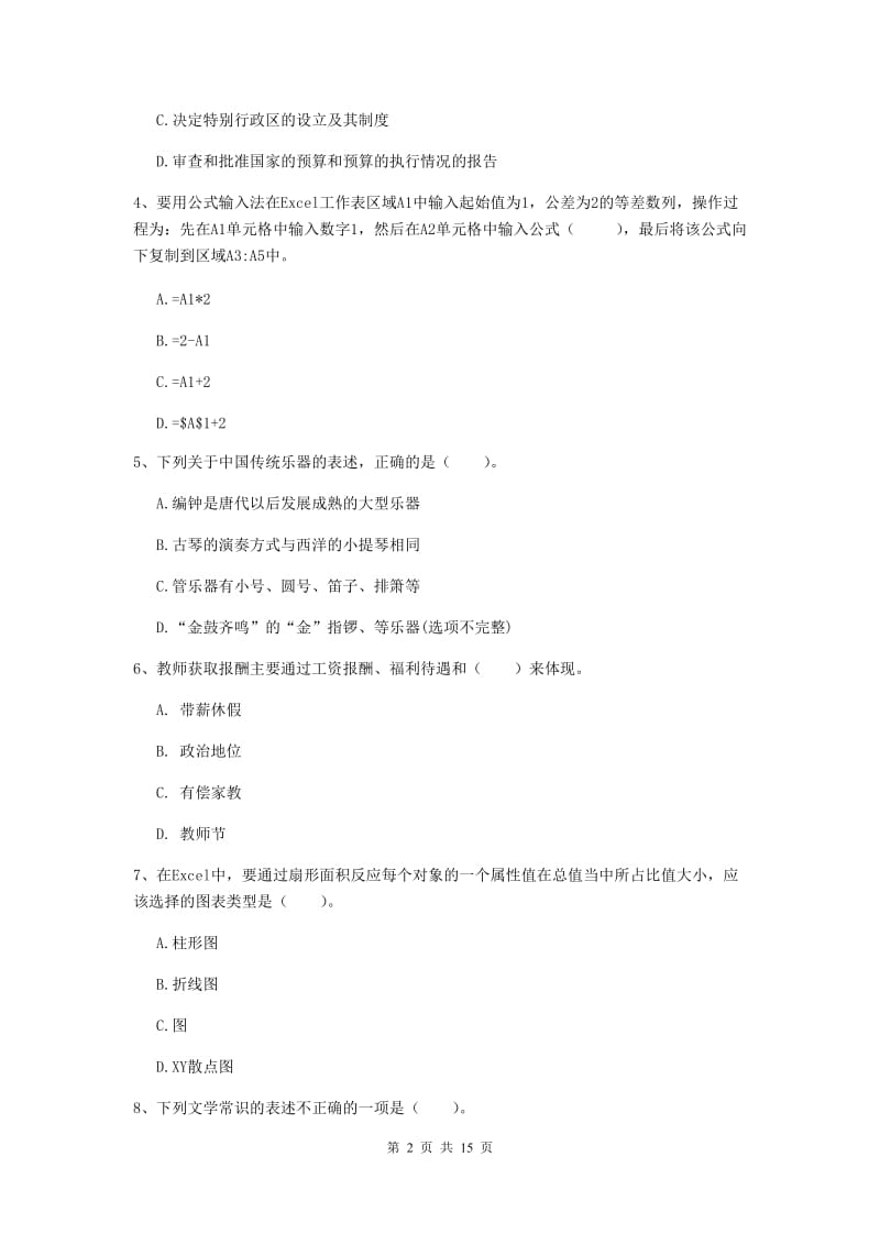 2020年小学教师资格证《综合素质》押题练习试卷D卷 含答案.doc_第2页