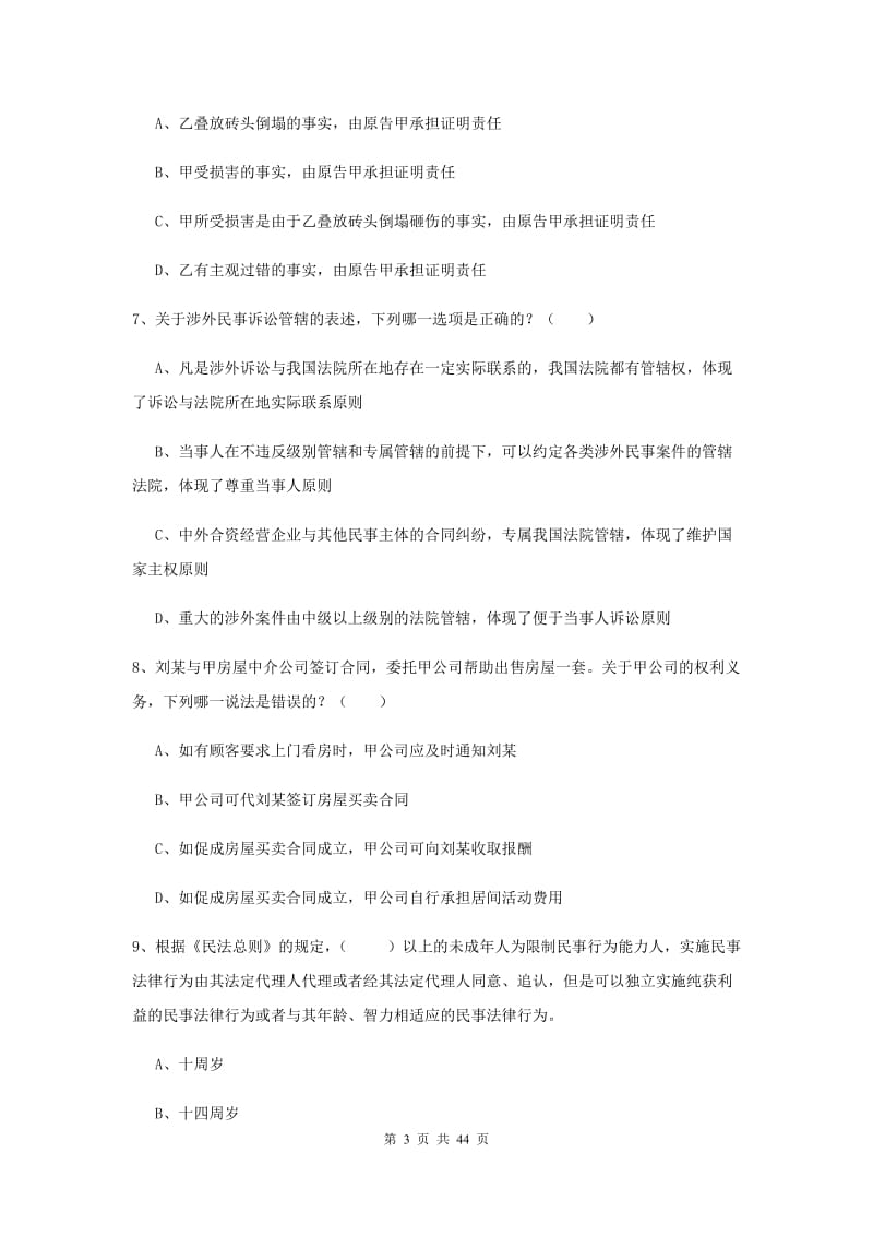 2020年司法考试（试卷三）过关练习试卷 附解析.doc_第3页