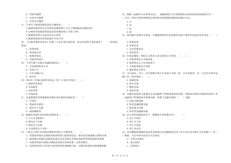 中级银行从业资格证《银行业法律法规与综合能力》能力提升试卷B卷.doc_第3页