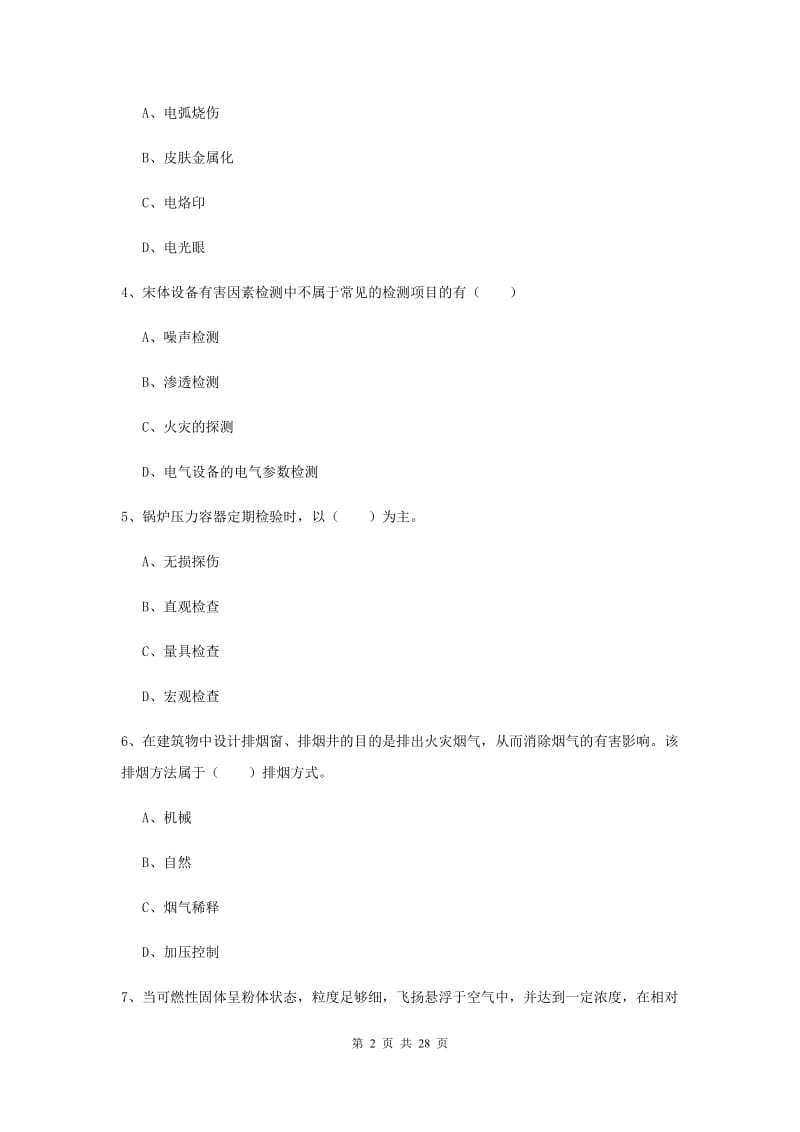 2020年安全工程师考试《安全生产技术》每周一练试卷B卷 含答案.doc_第2页