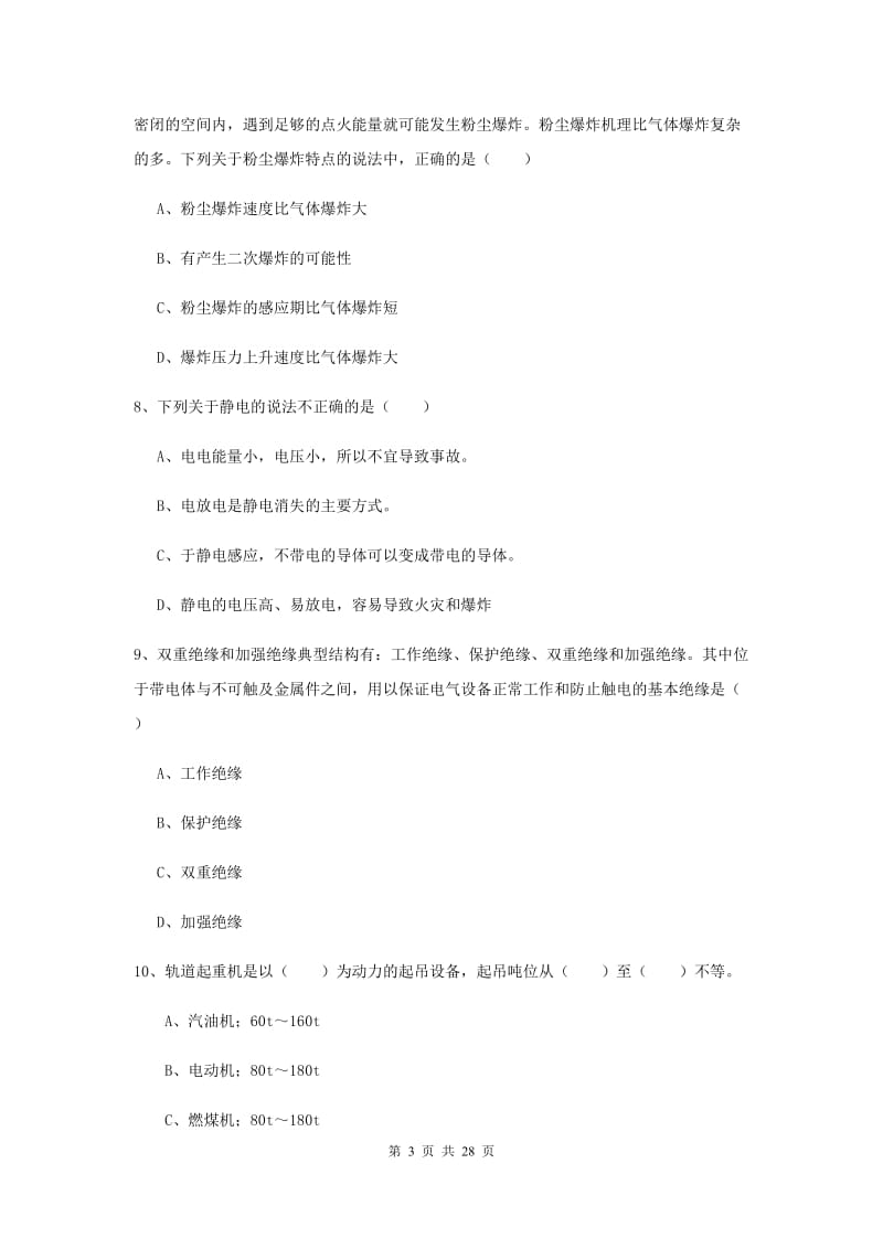 2020年安全工程师考试《安全生产技术》每周一练试卷B卷 含答案.doc_第3页