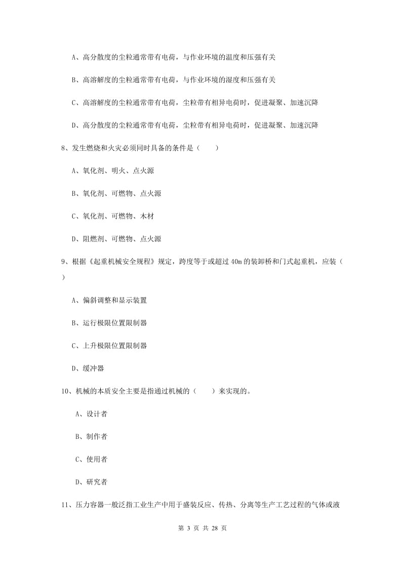 2020年注册安全工程师考试《安全生产技术》综合练习试题.doc_第3页