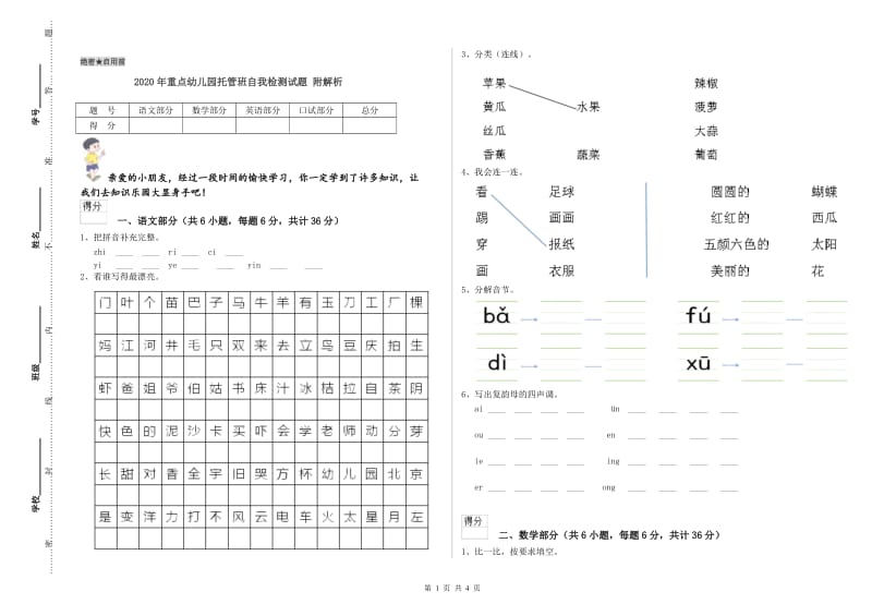 2020年重点幼儿园托管班自我检测试题 附解析.doc_第1页