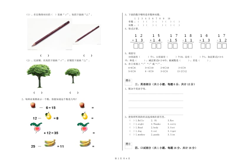 2020年重点幼儿园托管班自我检测试题 附解析.doc_第2页