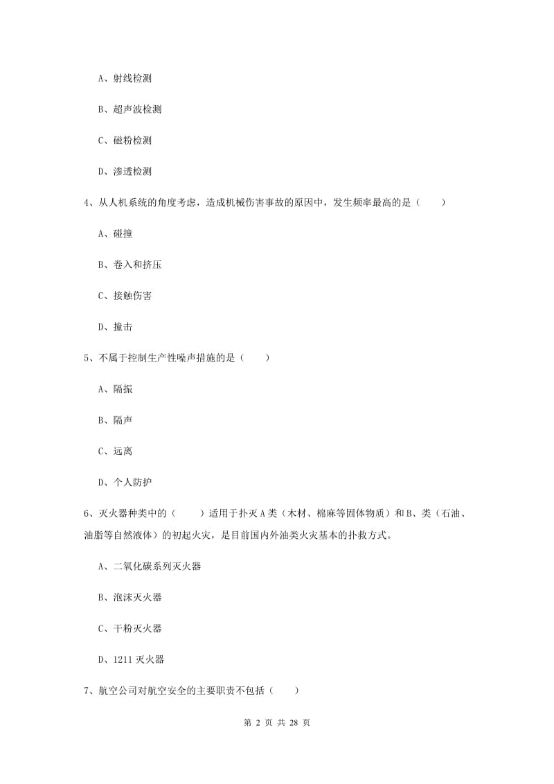 2020年注册安全工程师考试《安全生产技术》模拟考试试卷D卷.doc_第2页