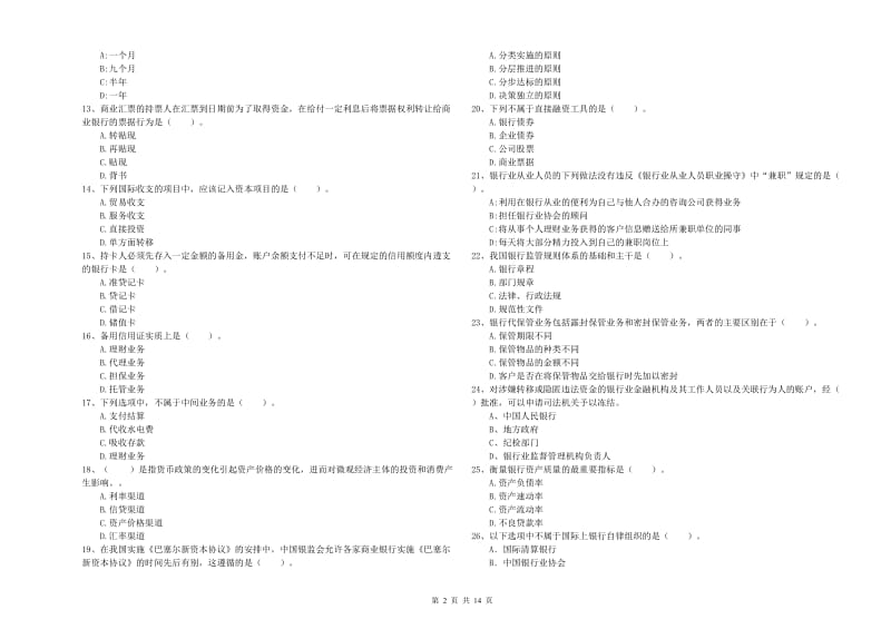 中级银行从业资格《银行业法律法规与综合能力》考前冲刺试题B卷.doc_第2页