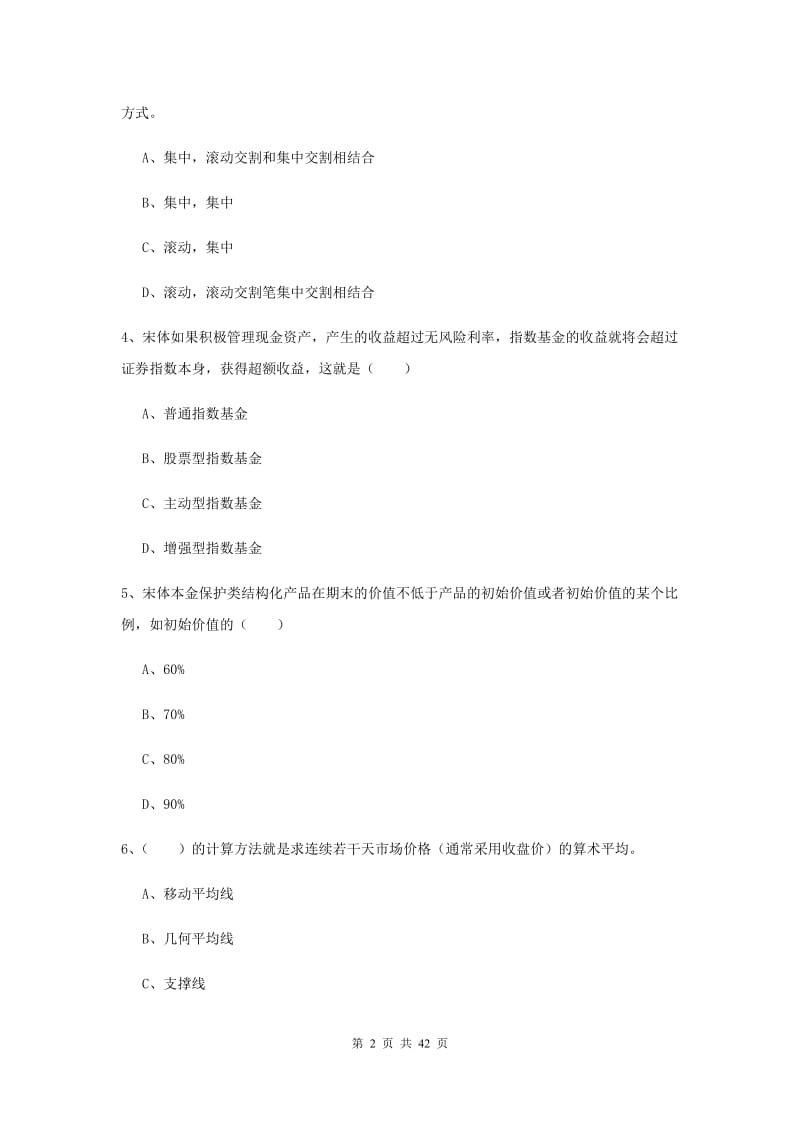 2020年期货从业资格证《期货投资分析》过关练习试卷C卷 附解析.doc_第2页